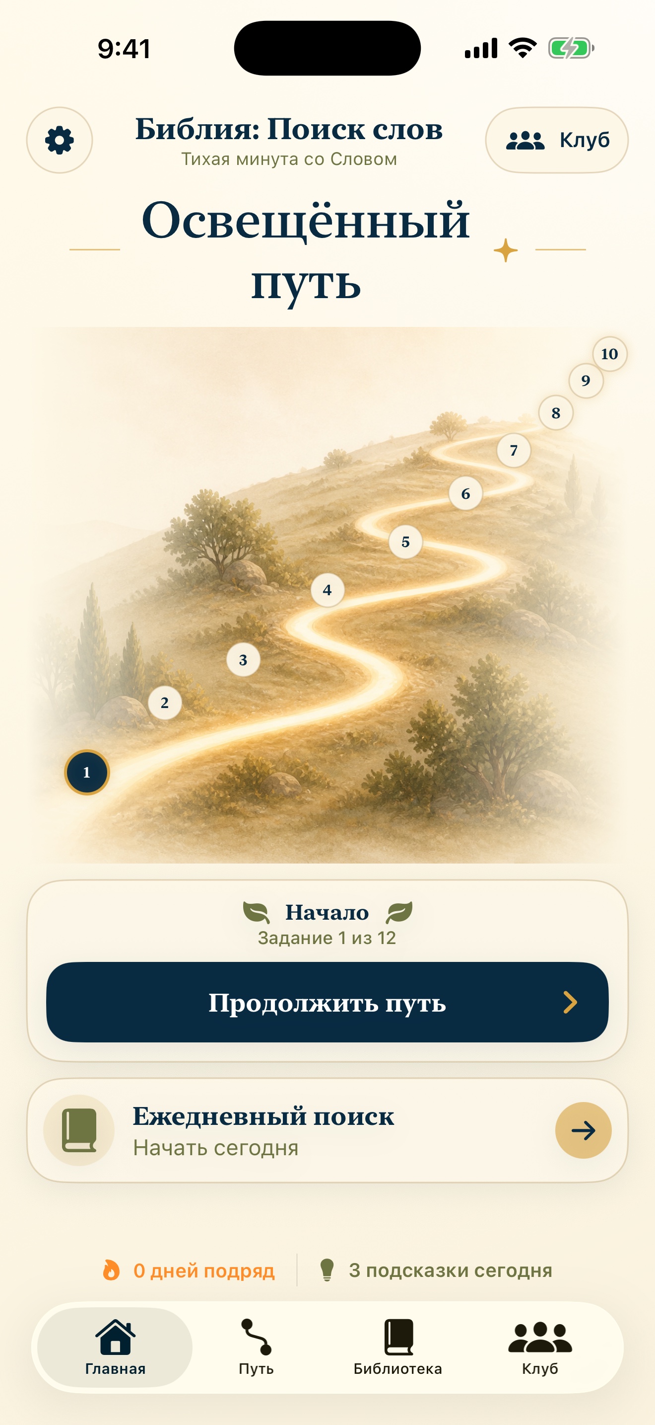 Bible Word Journey: Search screenshot 1