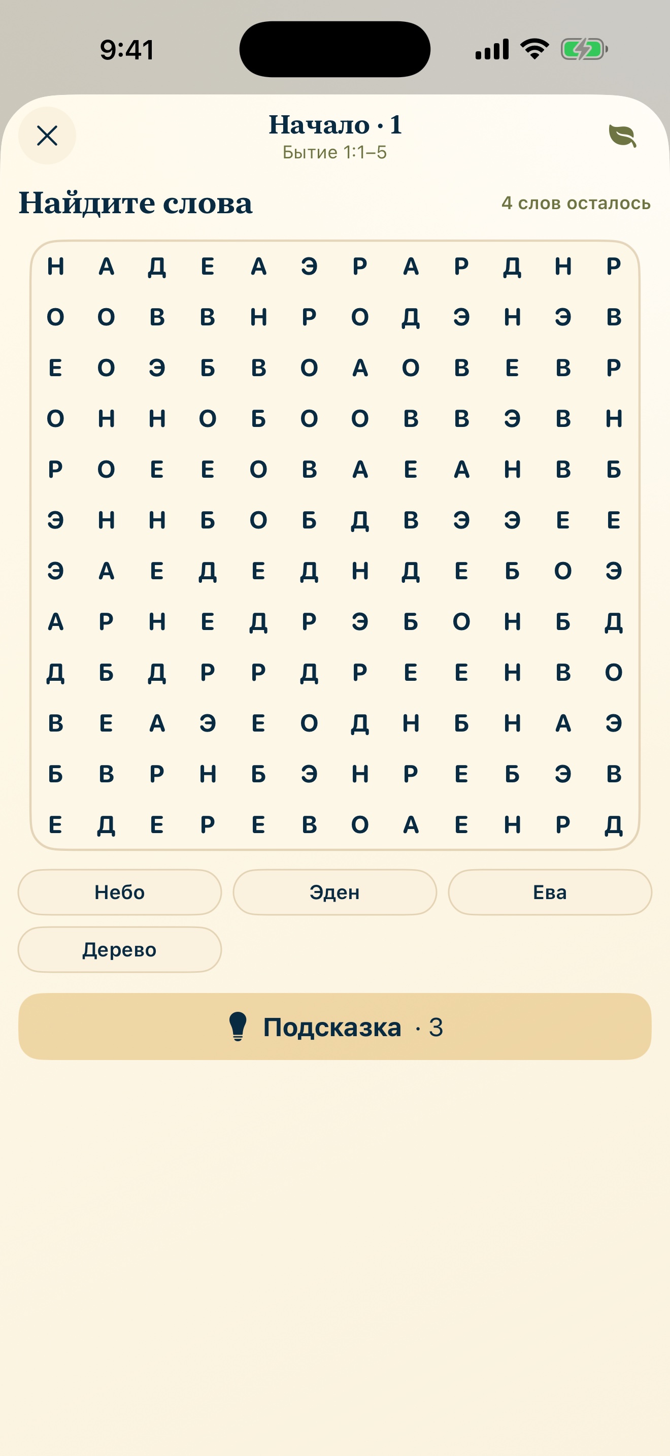 Bible Word Journey: Search screenshot 2