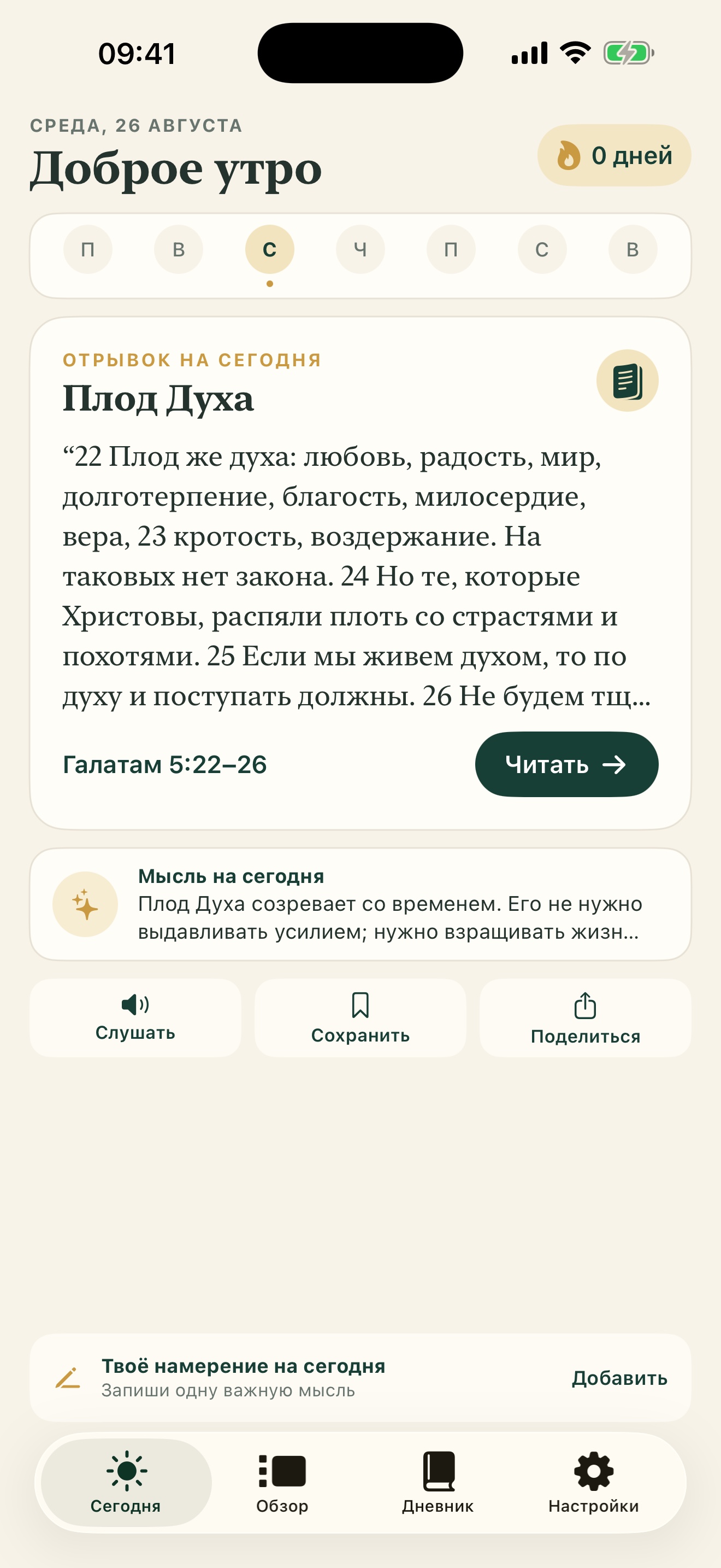 Ежедневный отрывок screenshot 1