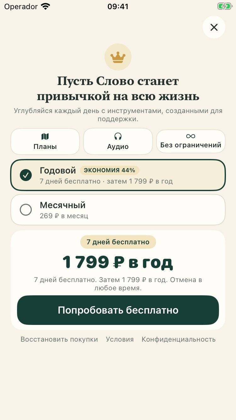 Ежедневный отрывок screenshot 2