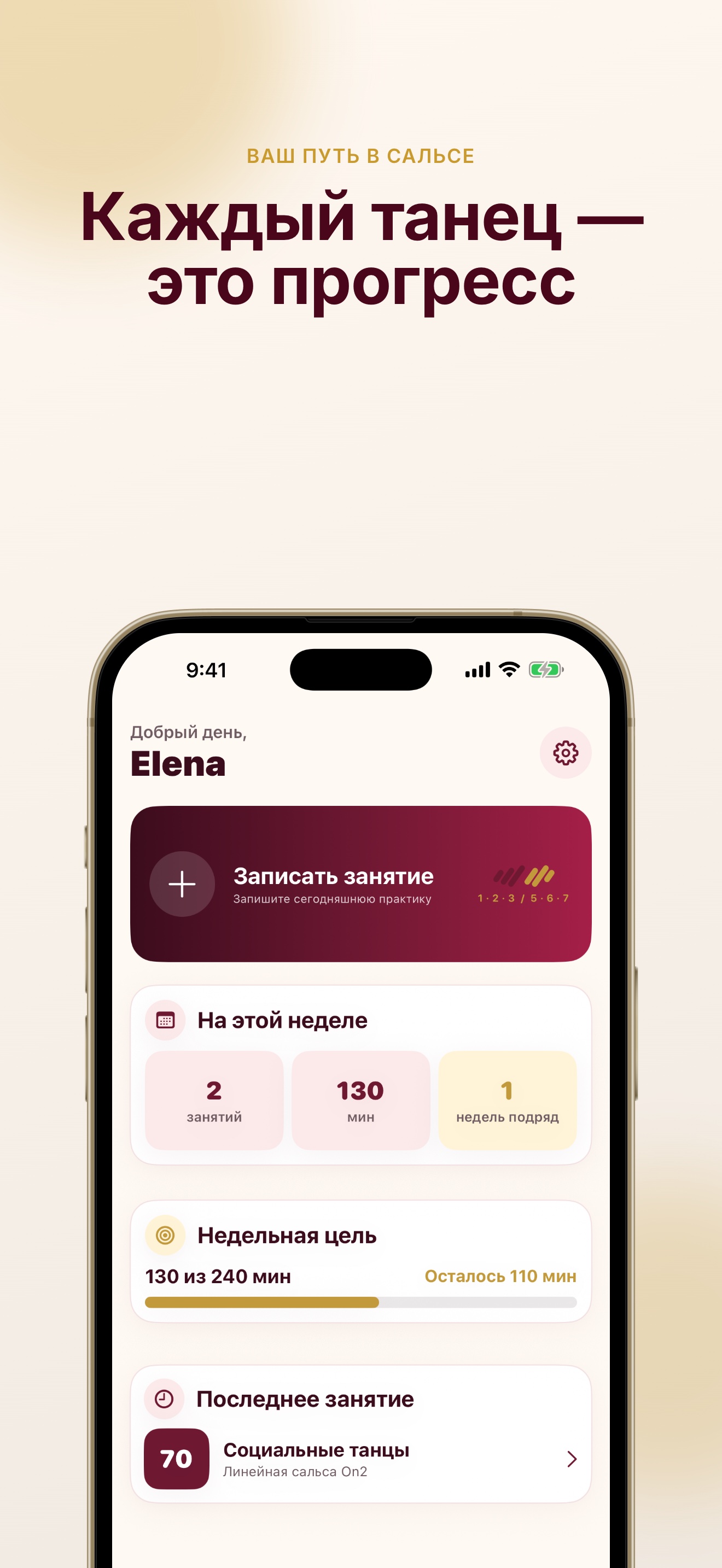 Дневник сальсы: Прогресс screenshot 1