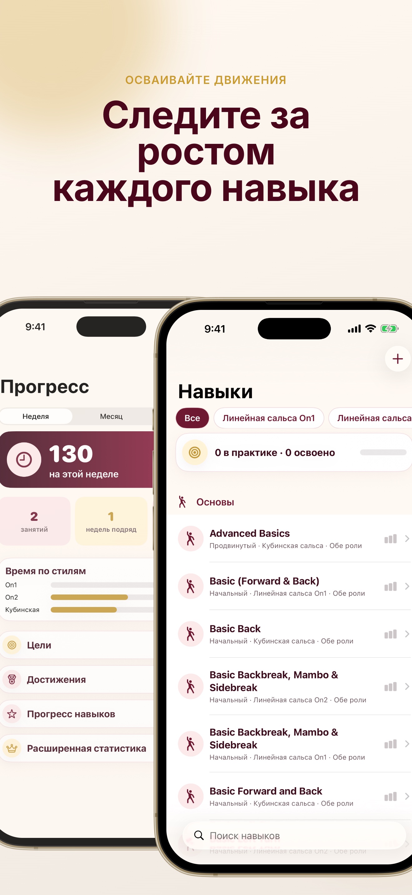 Дневник сальсы: Прогресс screenshot 2