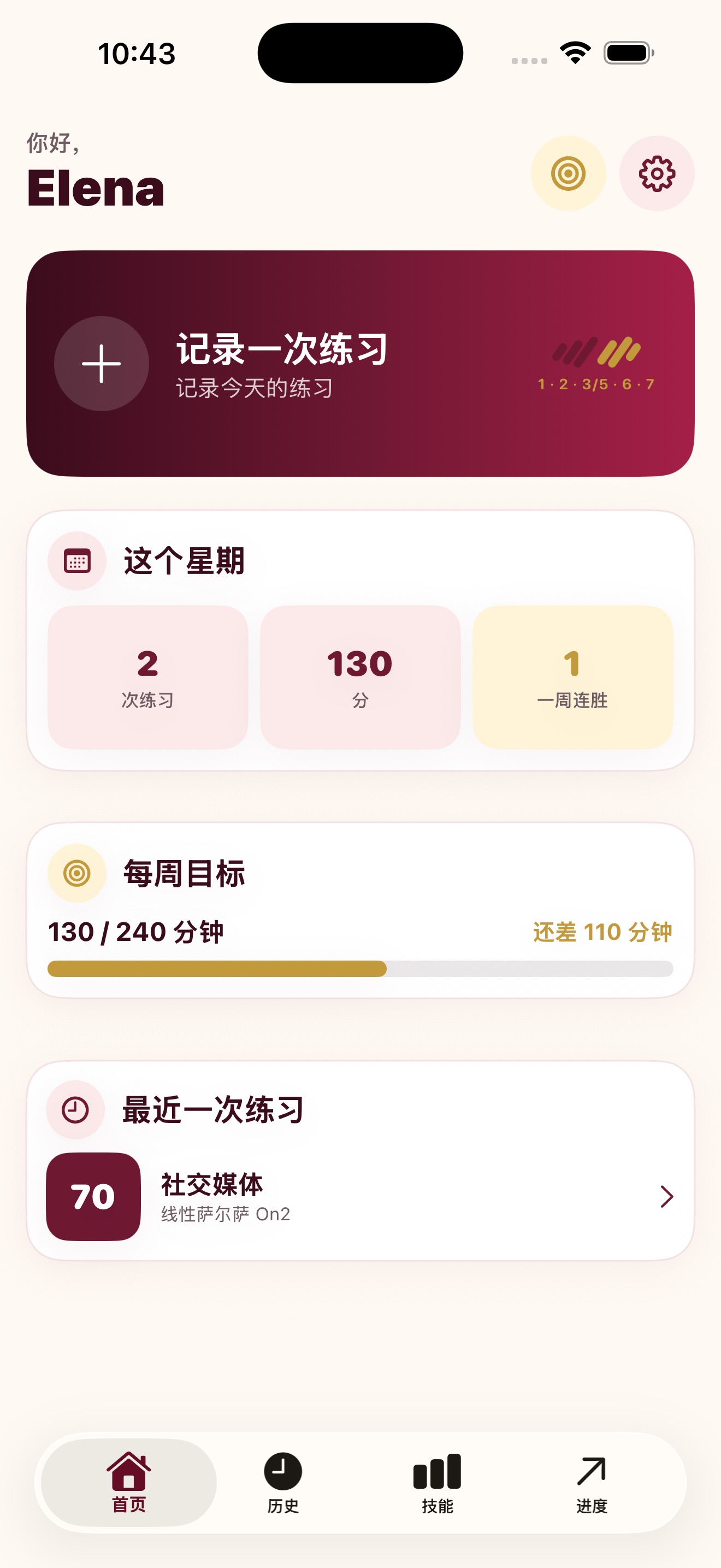 我的萨尔萨进步 screenshot 1