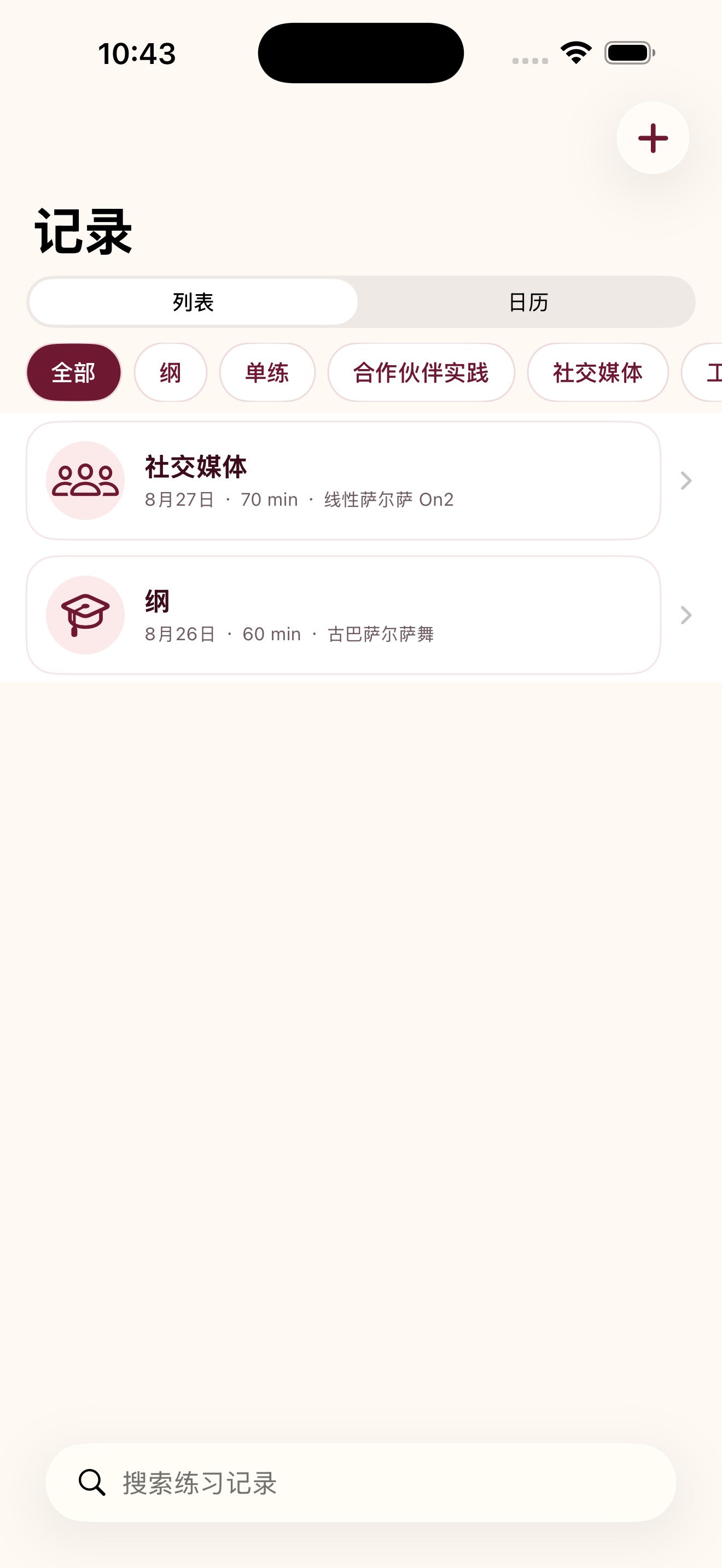 我的萨尔萨进步 screenshot 2