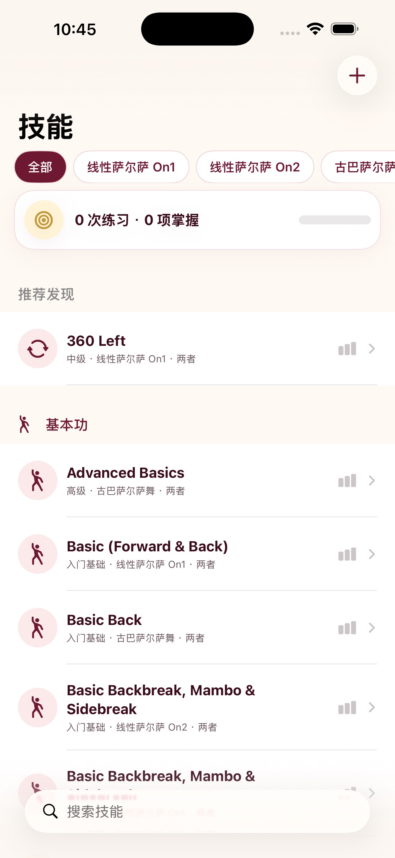 我的萨尔萨进步 screenshot 3