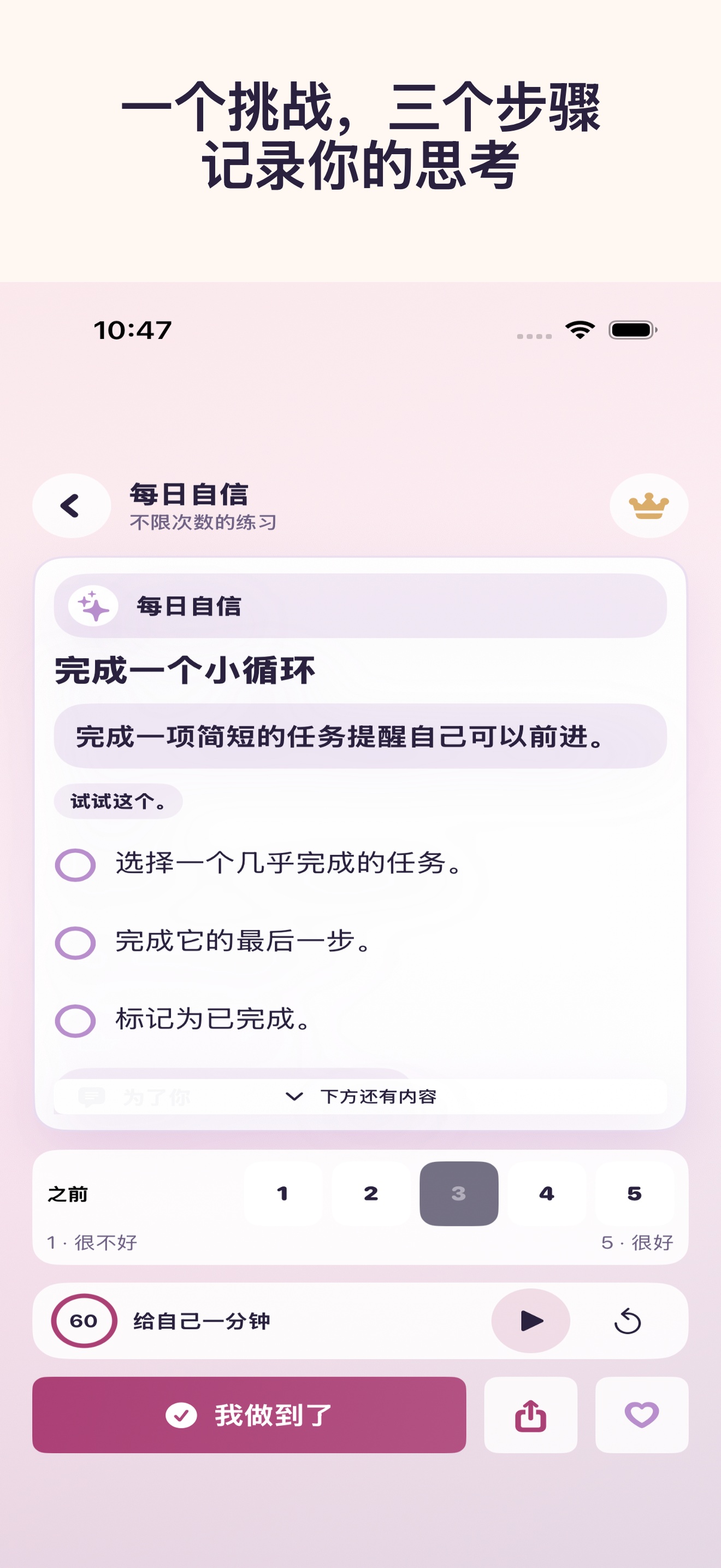 自尊自信：今天闪耀吧 — 屏幕截图 2
