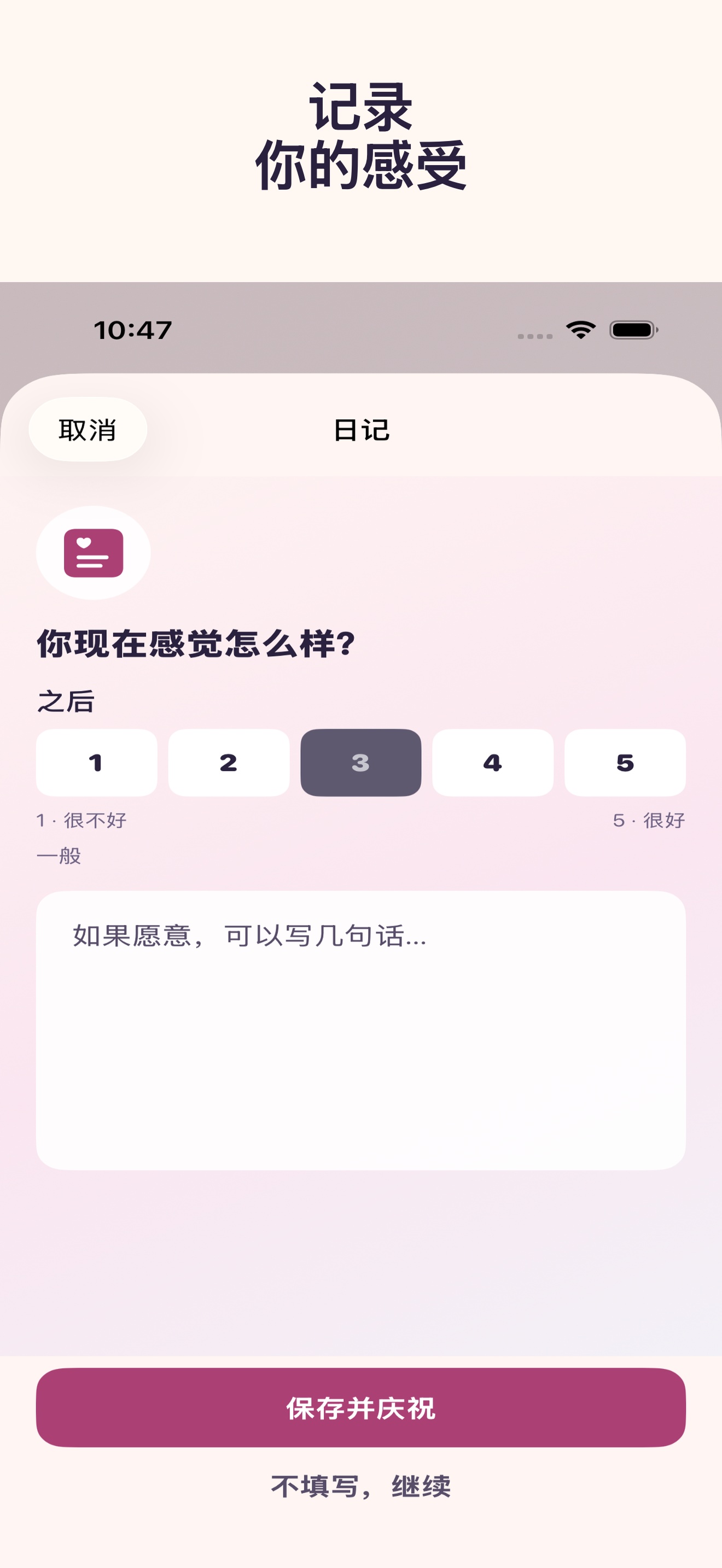 自尊自信：今天闪耀吧 — 屏幕截图 3