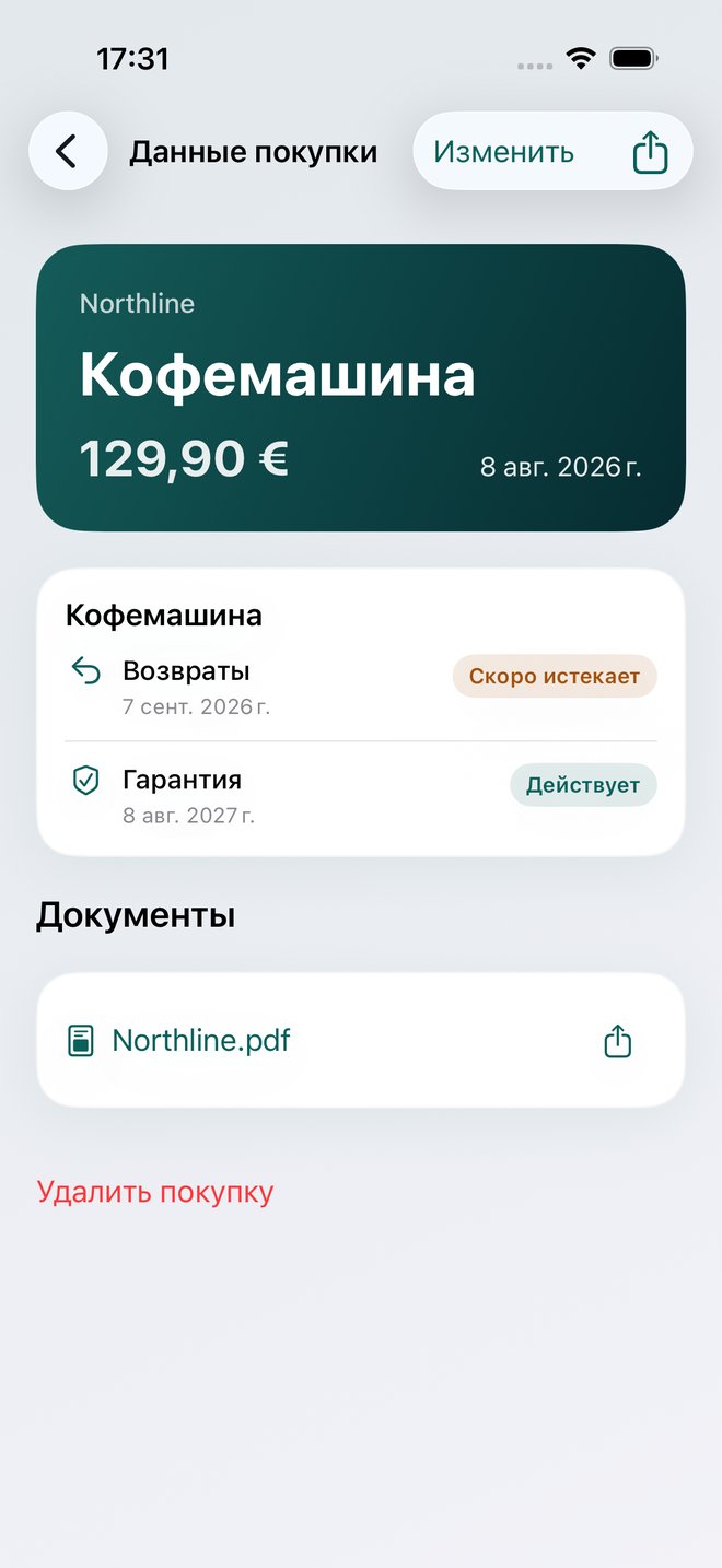 Чеки и гарантии: Sliparo screenshot 2