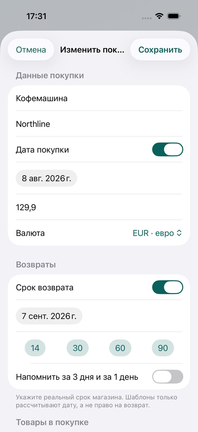 Чеки и гарантии: Sliparo screenshot 3