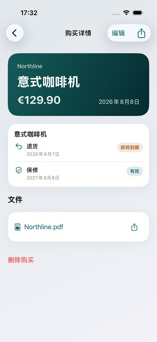 收据管理与保修：Sliparo screenshot 2