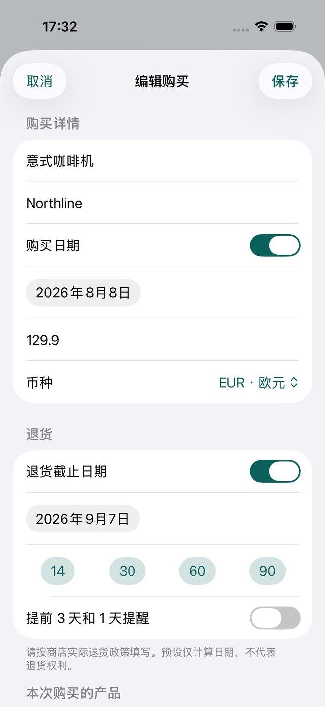 收据管理与保修：Sliparo screenshot 3